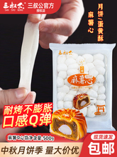 三叔公Q心馅耐烤麻薯馅料商用烘焙流心蛋黄酥原材料月饼馅料500g