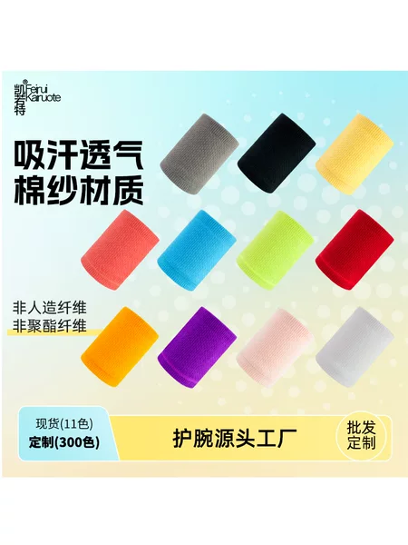 Wrist guard cotton yarn sweat-absorbent solid color badminton fishing bicycle children's adult wrist wholesale a generation of hair