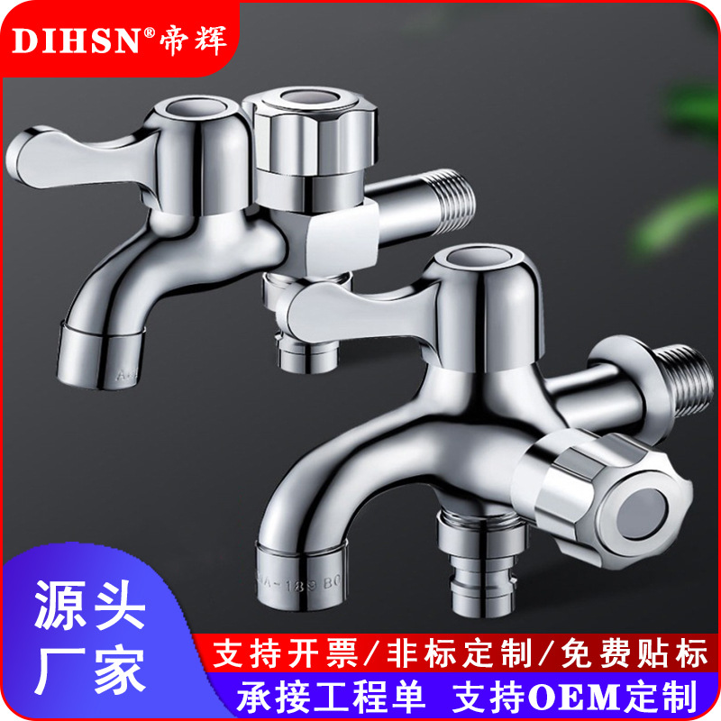 铜双用水龙头 多功能洗衣机龙头 多功能一进二出铜芯单孔水暖厂家