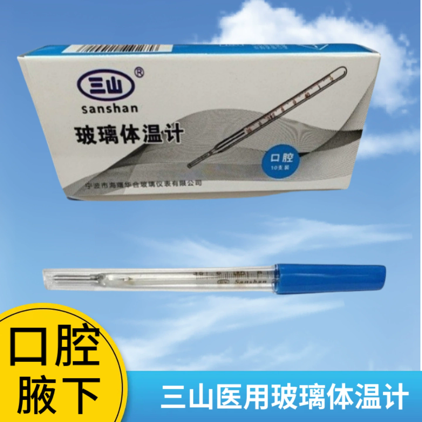 Sanshan медицинский стеклянный термометр ртутный термометр для рта часы подмышечные часы для взрослых ротовая подмышка