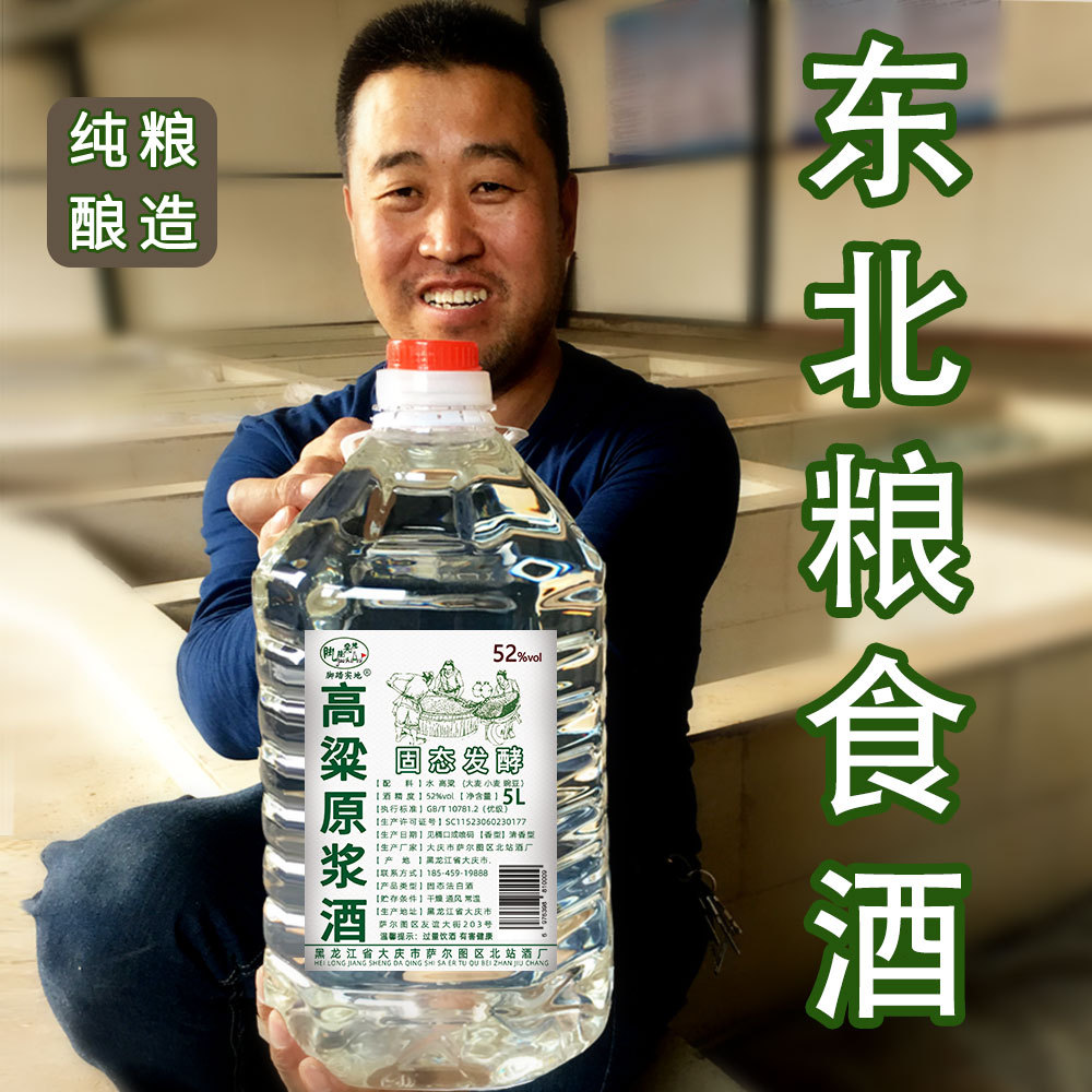 东北纯粮食白酒高粱原浆酒高度小烧散装酒固态法酿造桶装白酒批发