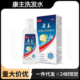 康王洗发水