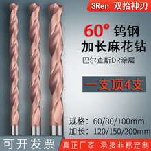 进口钨钢钻头加长超硬乌钢转头打孔钢铁不锈钢硬质合金麻花钻