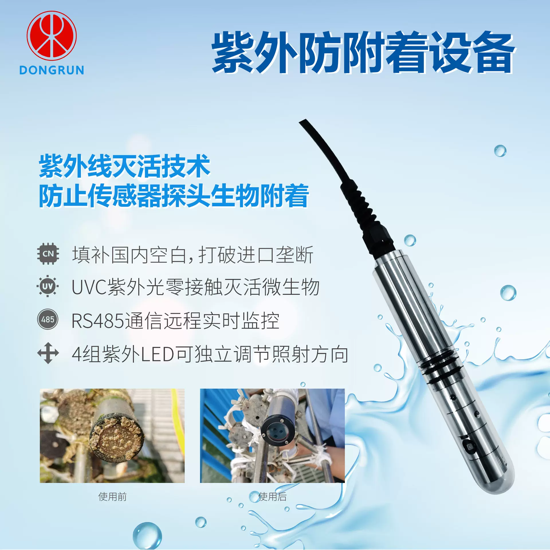 国产自研海水淡水灭杀附着水声生物紫外线防附着设备传感器清洁