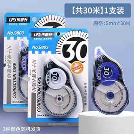 乐普升9803修正带涂改30m大容量静音带式学生顺滑文具实惠装