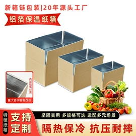 纸箱;冷链物流包装;飞机盒