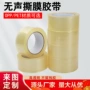 剥离定制撕膜无声胶带