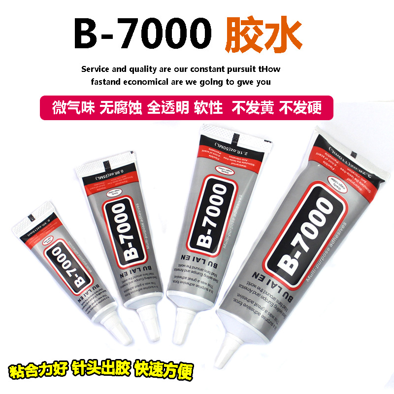 B7000胶水diy饰品点钻胶屏幕翘屏开屏开胶边框中框支架强力修复胶