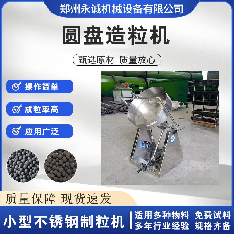 500小型圆盘造粒机 实验室用不锈钢制粒机石墨烯硫酸铵颗粒机设备