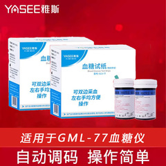 Yas GLS-77 血糖試験紙ストリップは、針なしの機器を含む Yas GLM-77 血糖テスター 50 試験紙に適しています。