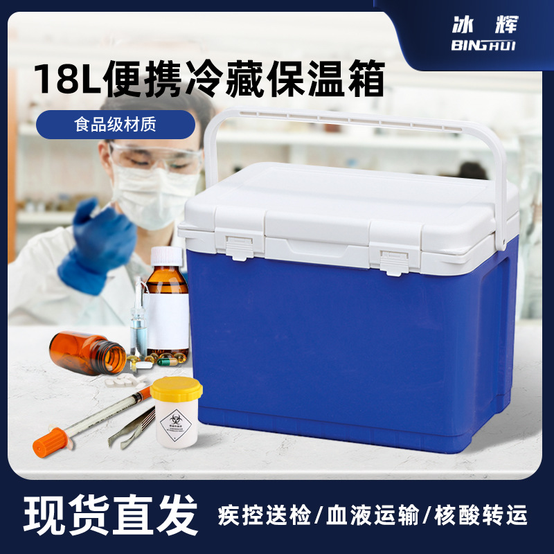 18L背带手提PU保温箱生物样本血液安全送检冷链运输箱冷藏医用级