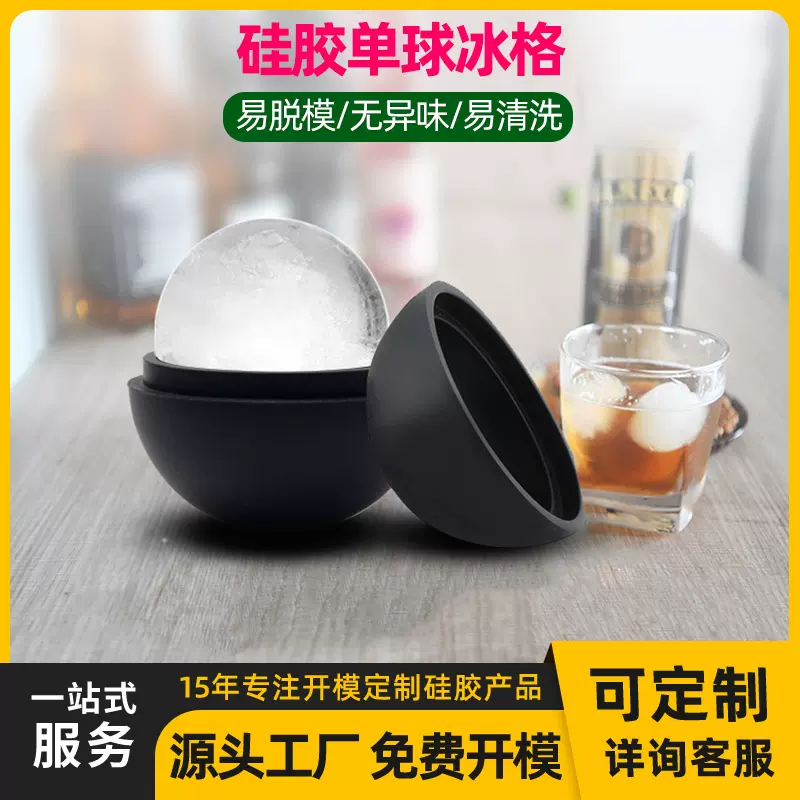 跨境单球冰格硅胶模具威士忌冰块制冰食品级硅胶创意冰球冰模