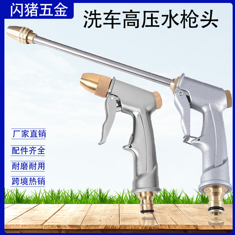 家用花园增压无刷园林往复式浇水合金电镀奶嘴洗车强力高压水枪