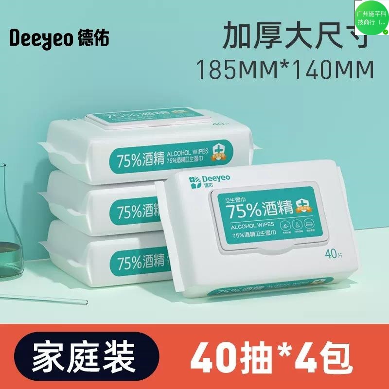 【Deyou】75度アルコール除菌シート 10枚入 80枚入 ファミリーパック 香り付き袋 工場直販|undefined