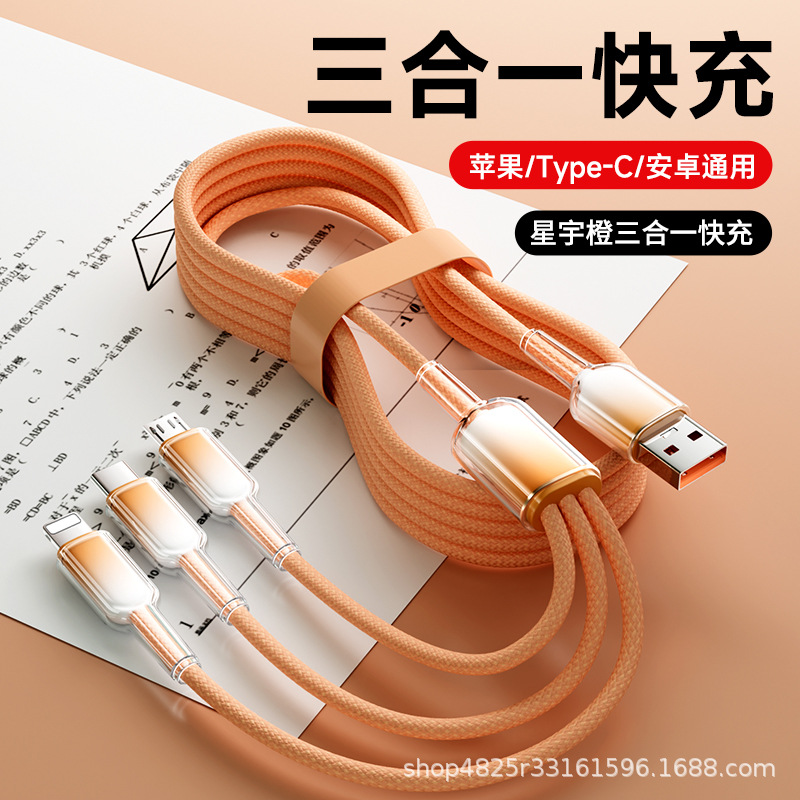 Xingyu Orange (1.2m three-in-one fast charging cable) bagged
