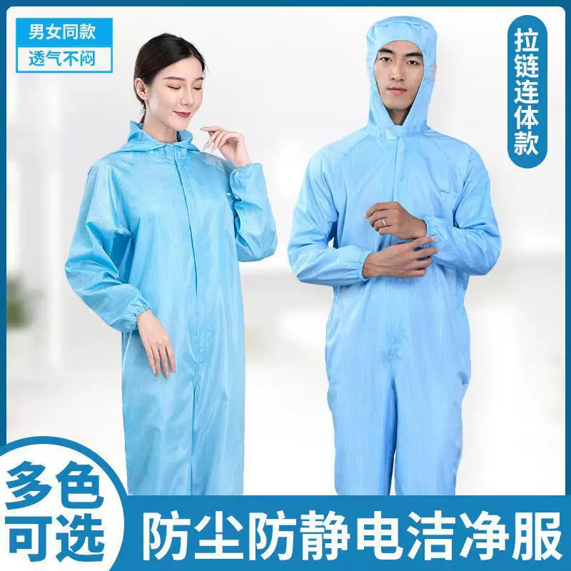 蓝色防静电服 分体连帽 连体连帽 静电服 防尘服 洁净服 工作服