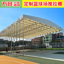 籃球場推拉棚戶外大型折疊活動雨棚伸縮遮雨棚游泳運動球場遮陽棚