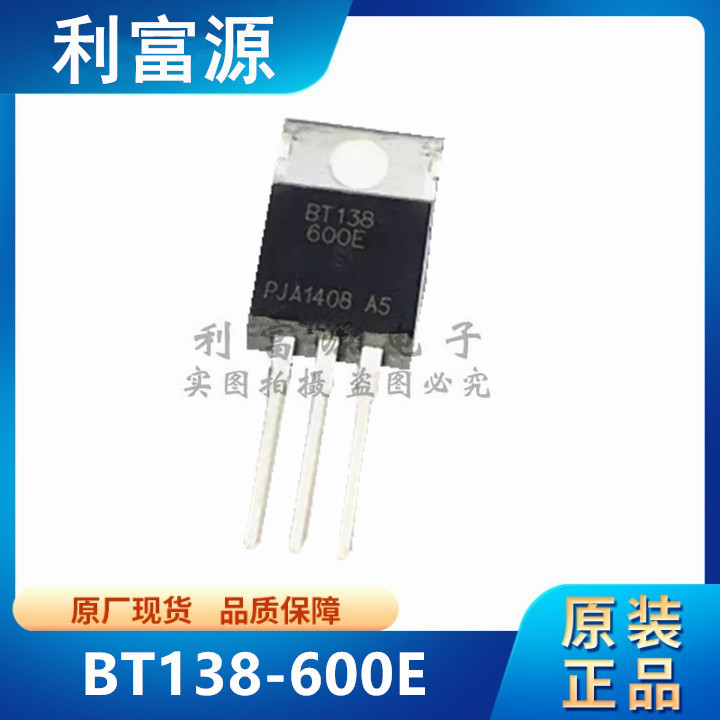 BT138-600E BT138-600 可控硅晶闸管 直插TO-220 全新原装