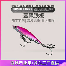 一飘路亚铁板远投沉水铅鱼淡水海钓鲈鱼小体鳜鱼批发跨境鱼饵假饵
