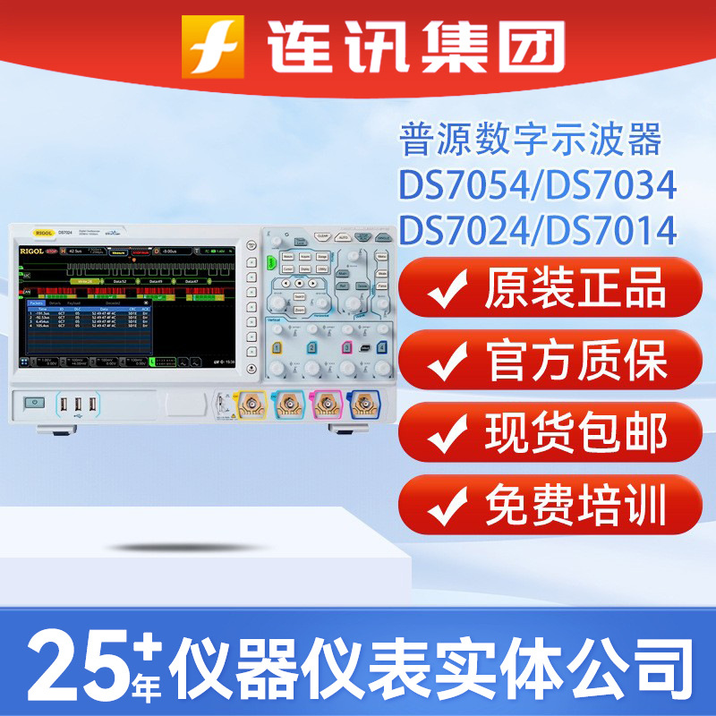RIGOL普源数字示波器MSO7034多功能示波器DS7014逻辑分析仪DS7024