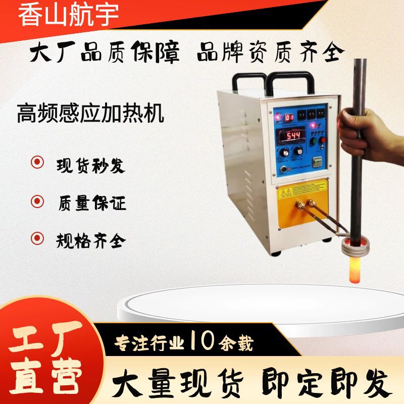 高频感应加热设备.jpg