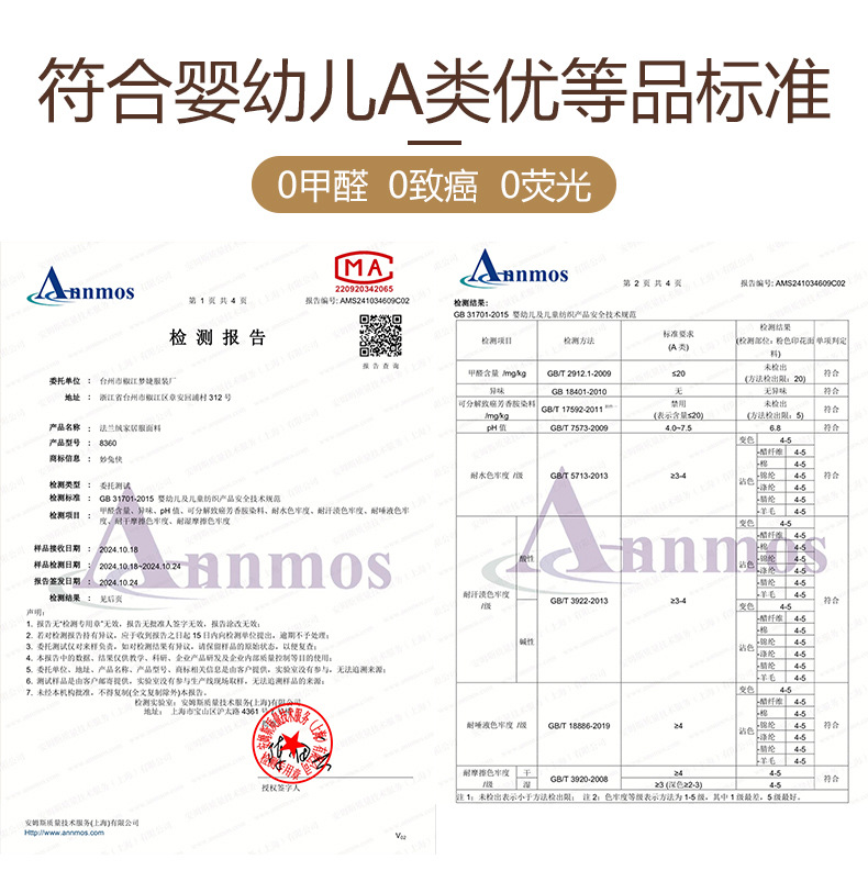 A类法兰绒