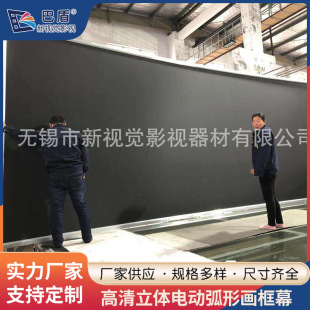 Screen manufacturer projector screen HD three-dimensional electric glass fiber arc frame screen white screen projection screen