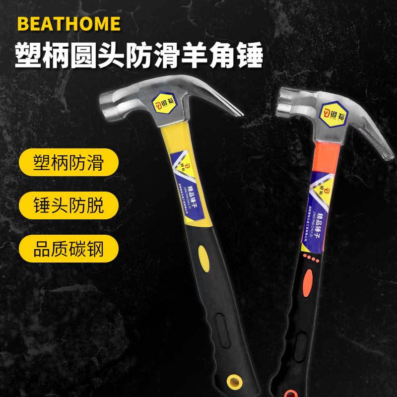 厂家批发家用小锤子木工起钉锤铁锤工具防滑磁铁吸钉塑料柄羊角锤