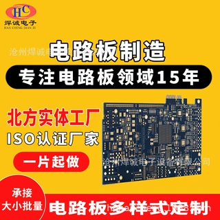 PCB电路板生产smt贴片多层电路板软板制作单双面pcb线路板定制