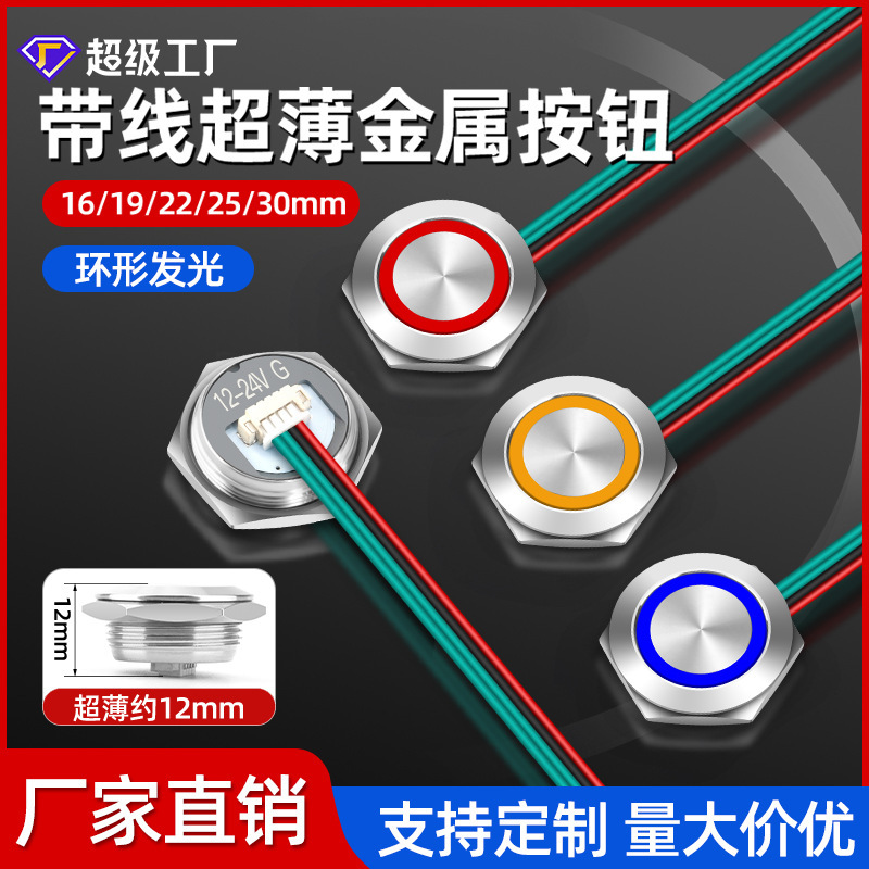 Button Switch Waterproof Light Touch Self-Reset Micro Travel with Light and Wire Ring Light 16mm Ultra-Thin Metal Button Button Switch Waterproof Light Touch Self-Reset Micro Travel with Light and Wire Ring Light 16mm Ultra-Thin Metal Button