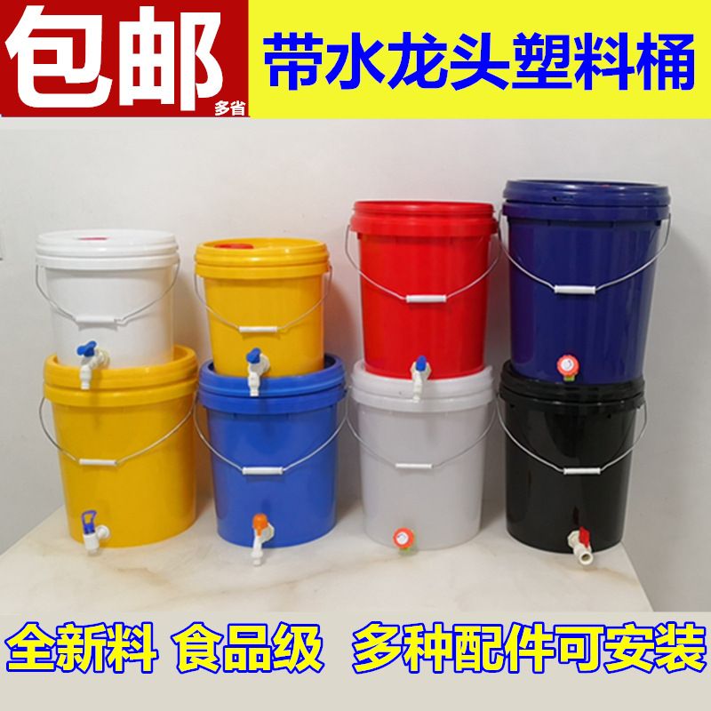 20升加厚塑料桶带球阀水龙头塑料桶冲凉桶洗澡桶放水桶洗手桶包邮