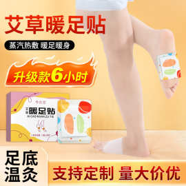 艾草暖足贴暖贴暖宝宝贴 自发热暖宝贴热敷脚部暖脚贴生产加工