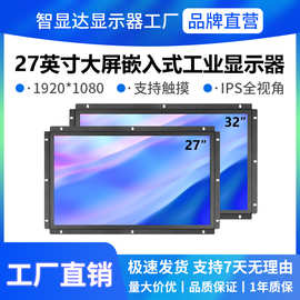 智显达24/27/32寸工业显示器4K高清液晶显示屏嵌入式机柜触摸显示