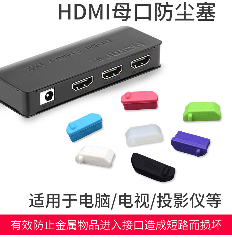 HDMI防尘塞-详情页_02.jpg