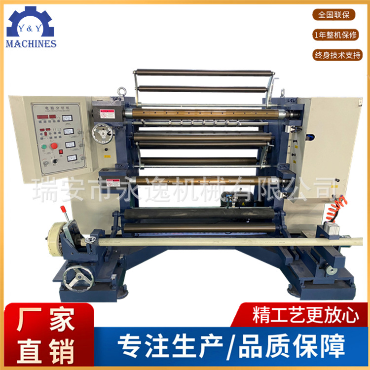 厂家供应1300mm型立式分切复卷机，卷筒纸分切机、PET分切机
