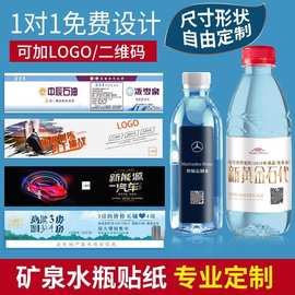 水标不干胶贴纸定制矿泉水瓶装广告logo贴防水pvc撕不烂标签定制