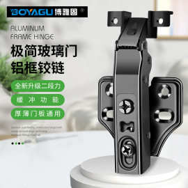 博雅固镀底铜二段力极简门玻璃门铝框铰链阻尼缓冲窄边框酒柜合页