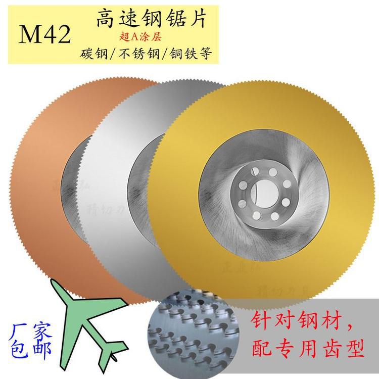 整体高速钢锯片 正鼎弘HSS切管机M42不锈钢圆棒切割片 切角铁圆锯