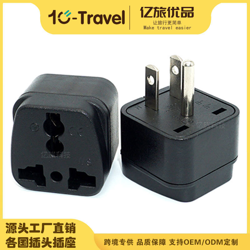 WS-5美式三脚转多功能转换插座欧式澳式国标英式转美式 转换插头
