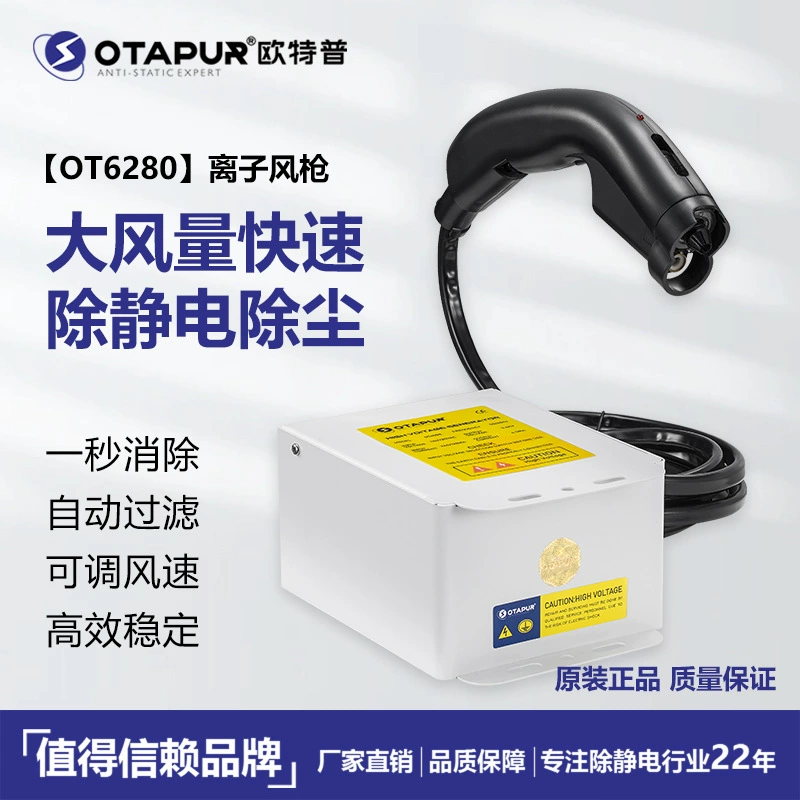 Электростатический стерилизатор ионный пневматический пистолет OT6280 Электростатический пылеулавливатель с фильтром Электростатический пылеулавливатель