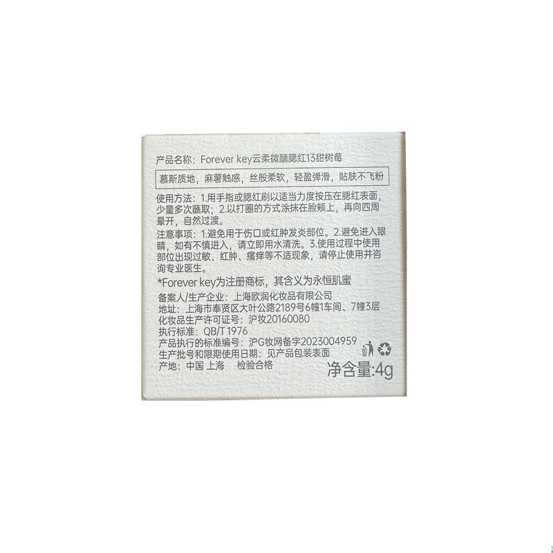 ForeverKey腮红膏新款裸妆自然软糯微醺少女色腮红土豆泥质地腮红|undefined
