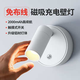 免布线充电壁灯无线磁吸射灯免接线卧室床头阅读灯照画氛围灯墙壁