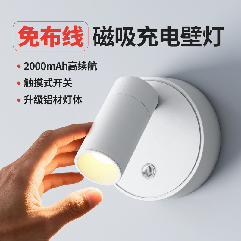 Wiring-Free Rechargeable Wall Lamp Wireless Magnetic Spotlight Wiring-Free Bedroom Bedside Reading Lamp Painting Atmosphere Light Wall