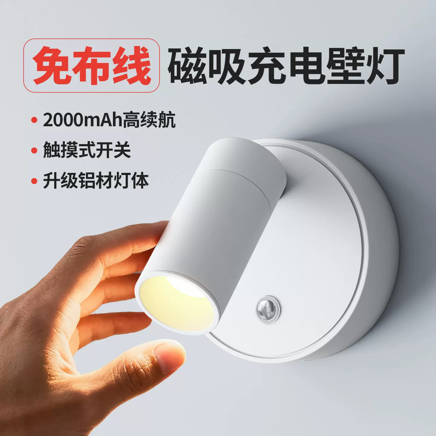 免布线充电壁灯无线磁吸射灯免接线卧室床头阅读灯照画氛围灯墙壁