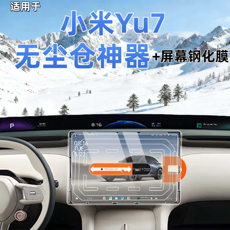 Screen Protector Tempered Film for Xiaomi YU7 Car Navigation