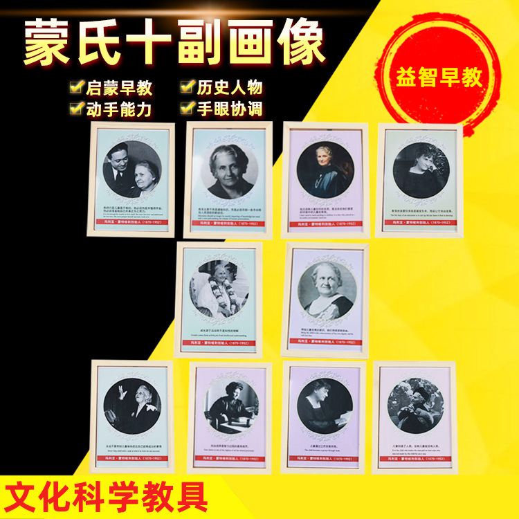 蒙台梭利画像 蒙特梭利教育珍藏版蒙氏教具早教教室蒙氏挂像照片