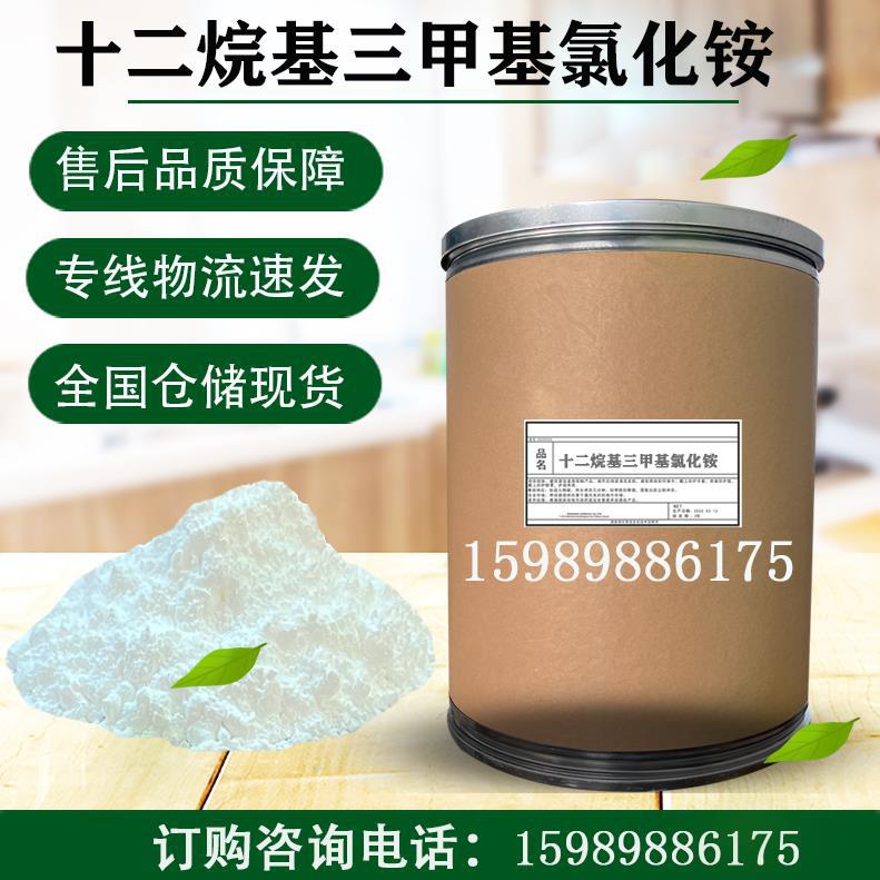 季铵盐1231 十二烷基三甲基氯化铵 99%含量阳离子乳化剂DTAC