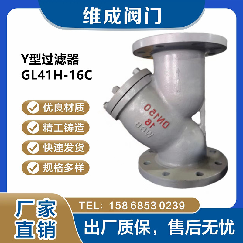 铸钢法兰过滤器GL41H-16C Y型法兰过滤器 蒸汽滤网过滤器