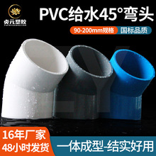 PVC45度弯头白蓝灰色多种规格UPVC直弯小弯半弯给水管件接头配件