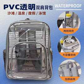 跨境直供PVC透明双肩背包大容量防水学生书包定做时尚游泳运动包